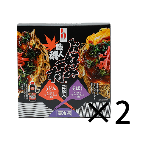 ＜送料込＞冷凍お好み焼「職人魂お好み村」250g(2枚入り)　2箱セット